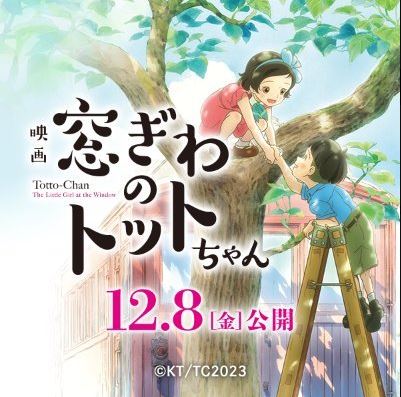 テレビ朝日 映画 窓ぎわのトットちゃん｜ひばり児童合唱団