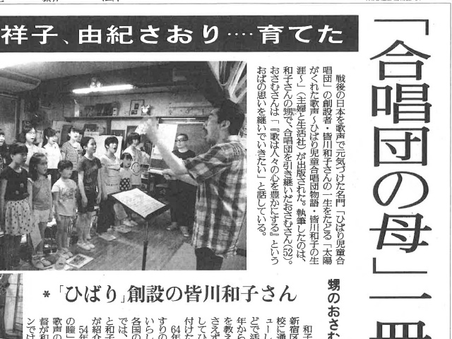 読売新聞｜ひばり児童合唱団