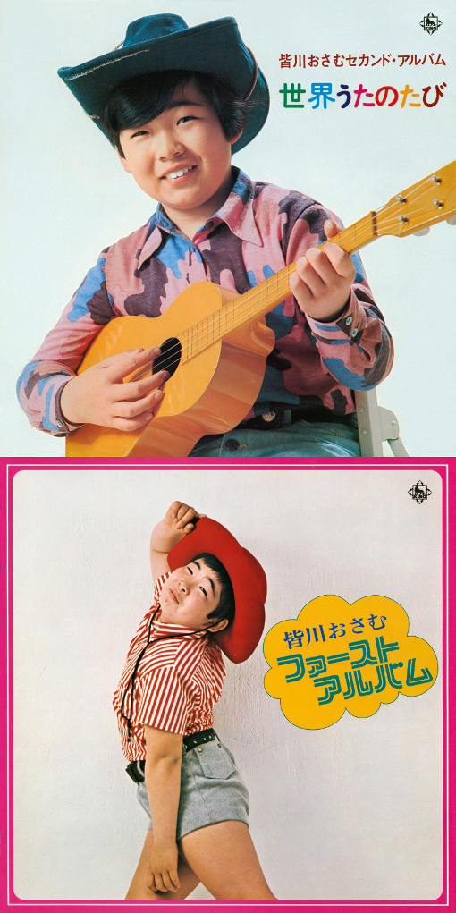 皆川おさむのLP作品2タイトルが配信開始